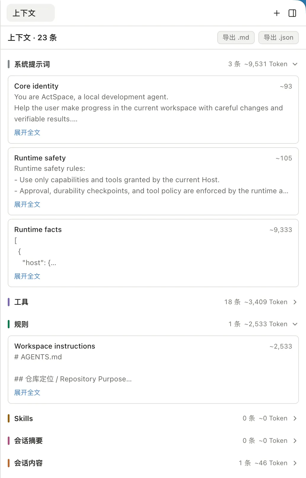 上下文面板中的系统提示词、工具和规则分组