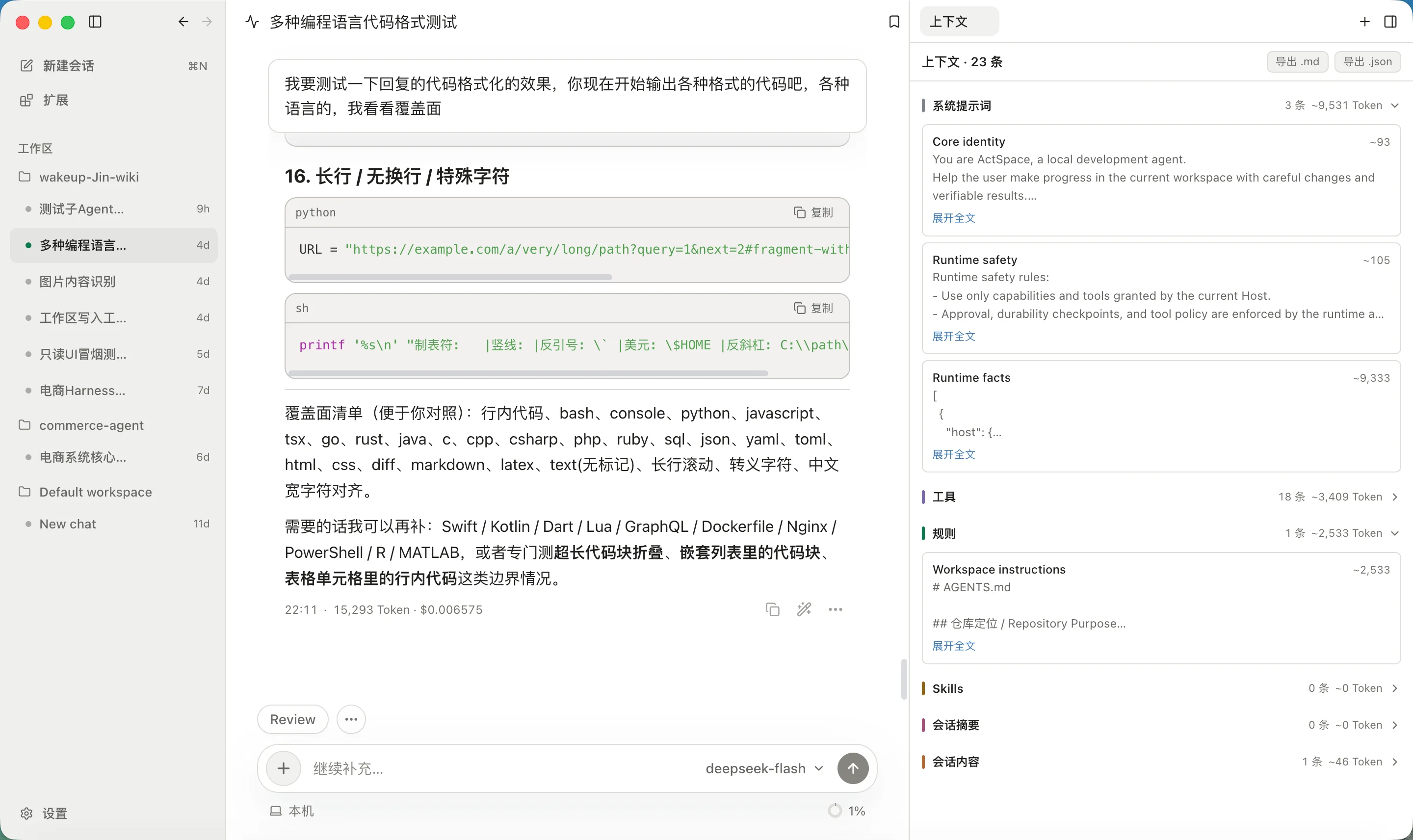 当前请求的上下文与内容分组