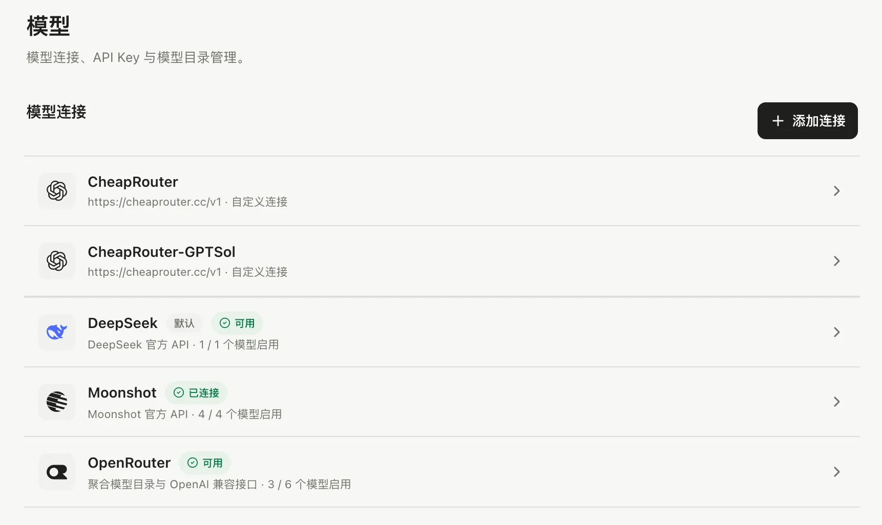 模型连接列表与连接状态