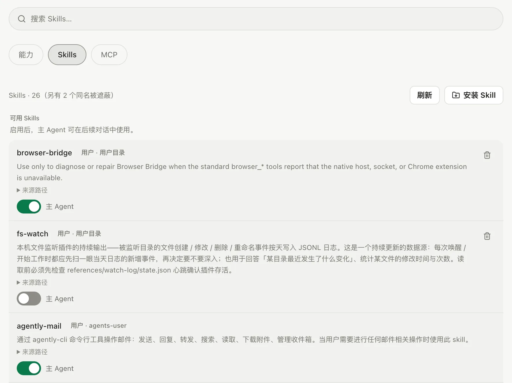 Skills 搜索、安装入口与启用开关