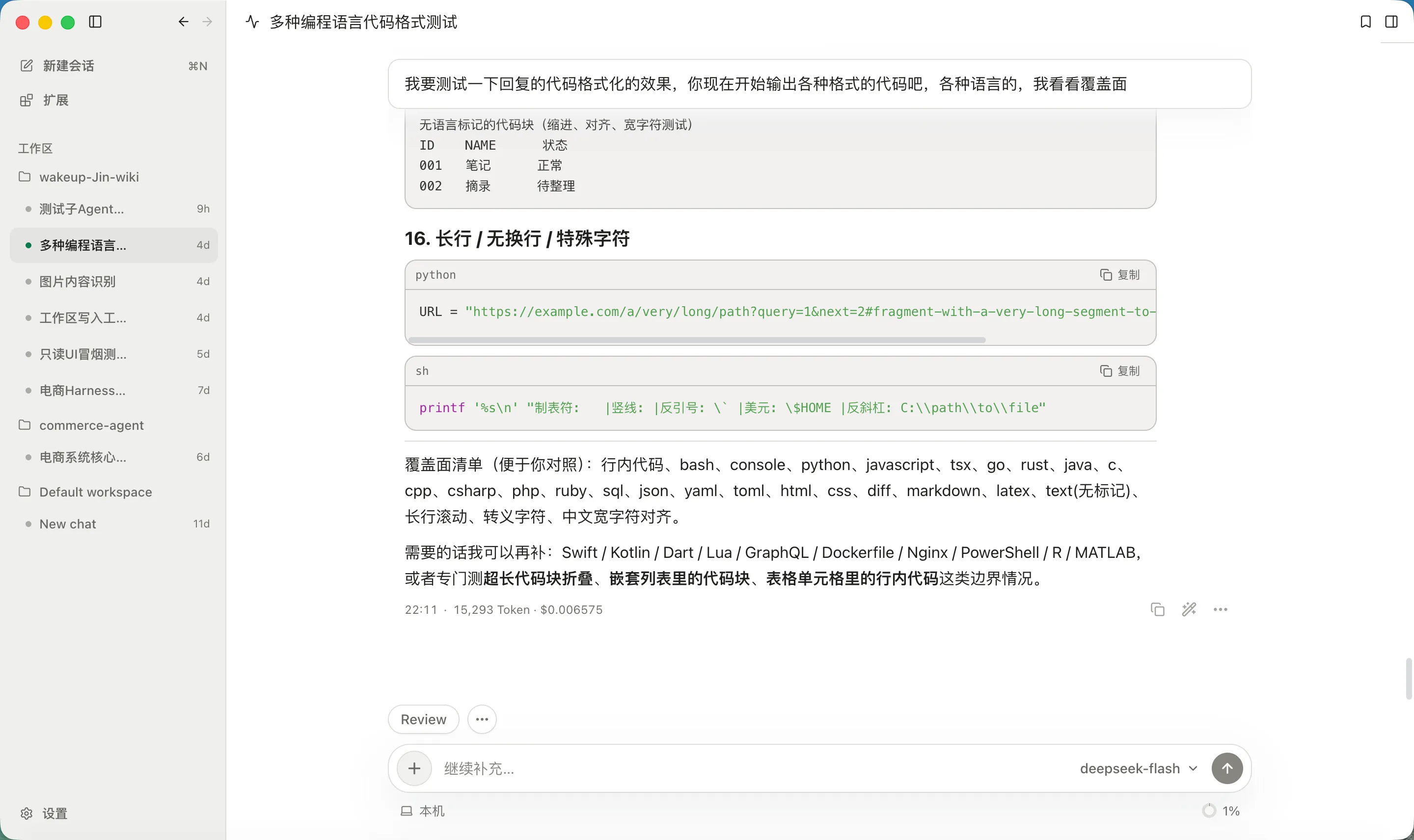 工作区、会话与代码回复